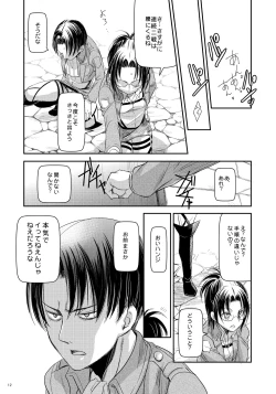 Page 11 of Levi Hanji to Sex Shinai to Derenai Heya