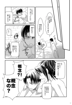 Page 16 of Levi Hanji to Sex Shinai to Derenai Heya