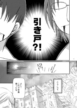 Page 18 of Levi Hanji to Sex Shinai to Derenai Heya