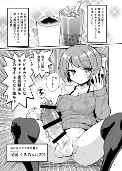 Page 2 of Futanari Milk Tea