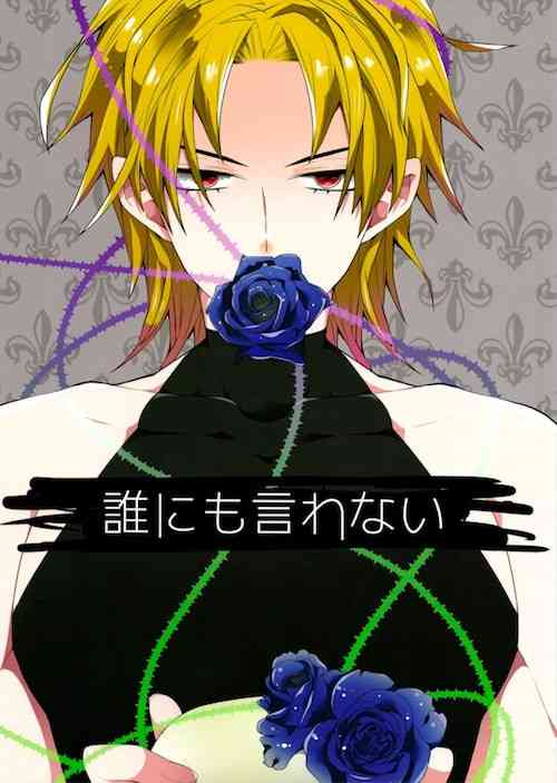 Download Dare ni mo Iwanai