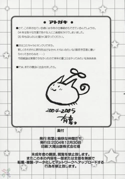 Page 26 of Hatenkou Shoujo Dojibiron PINK