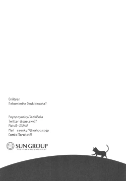 Page 18 of Onii-chan Nekomimi wa Osuki desu ka