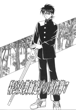 Page 106 of Ryouko no Jikenbo | Inspector Ryoko