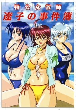 Page 7 of Ryouko no Jikenbo | Inspector Ryoko