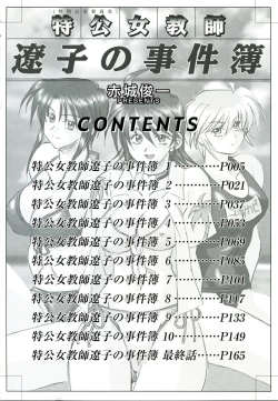 Page 8 of Ryouko no Jikenbo | Inspector Ryoko