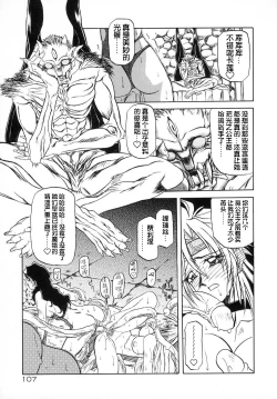 Page 113 of Shichisai no Lamuros I Ch. 1-7