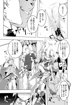 Page 14 of Koukotsu no Kishi Elfina IV