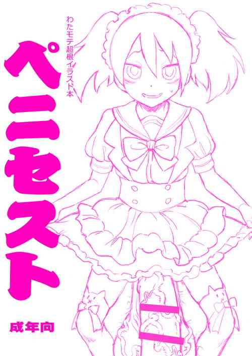 Download Wata mote chōkon irasuto hon