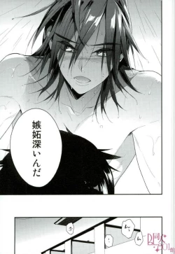 Page 9 of Ore, Shitto Fukainda