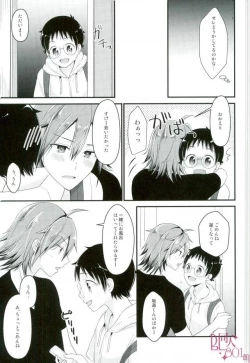 Page 10 of Ore Senyou Sakamichi-kun