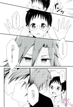 Page 13 of Ore Senyou Sakamichi-kun