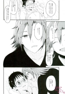 Page 17 of Ore Senyou Sakamichi-kun