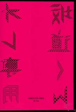 Page 26 of Ore Senyou Sakamichi-kun