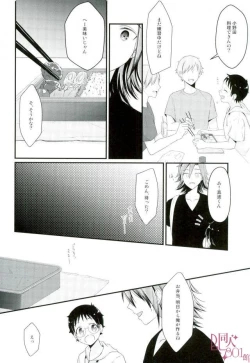 Page 7 of Ore Senyou Sakamichi-kun