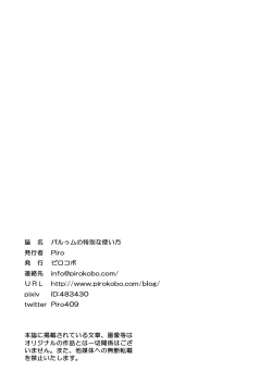 Page 22 of Pallum no Tokubetsu na Tsukaikata