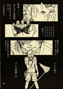 Page 18 of Silent Butterfly Kaiteiban