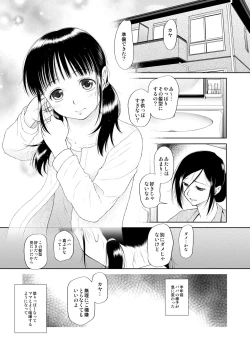 Page 2 of Shojo Kushige