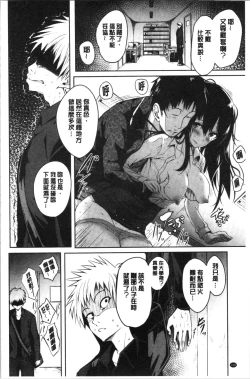 Page 172 of Period | 姦淫期間