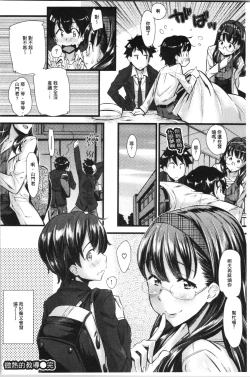 Page 109 of Hatsujou Love Rhythm - Excite Love Rhythm | 發情的愛慾節奏