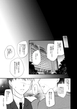 Page 15 of Seijun Idol Suiminkan
