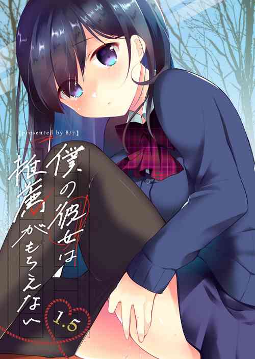 Download Boku no Kanojo wa Suisen ga Moraenai 1.5