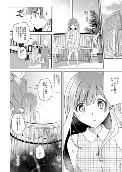 Page 7 of JK Idol no Oshigoto