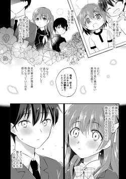 Page 4 of Boku no Shiranai Kanojo no Ayamachi
