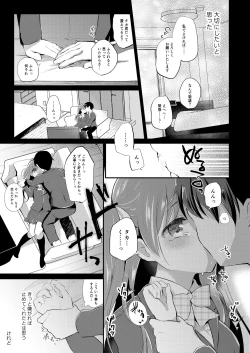 Page 5 of Boku no Shiranai Kanojo no Ayamachi