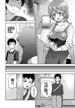 Page 7 of Asazato San wa kotowaranai
