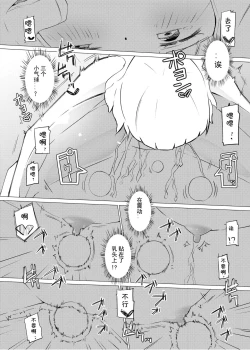 Page 25 of Zokubutsu.zipChika