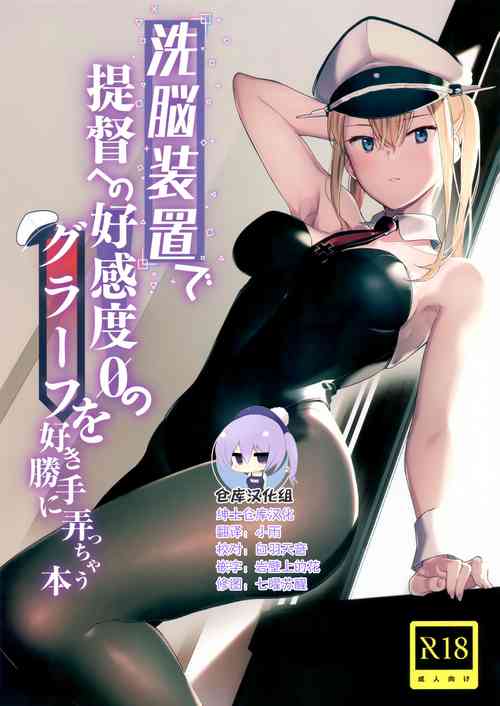(C96) [08BASE (Tohyama eight)] Sennou Souchi de Teitoku e no Koukando 0 no Graf o Sukikatte ni Ijicchau Hon (Kantai Collection -KanColle-) [Chinese] [绅士仓库汉化]