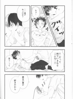 Page 18 of Todoroki-kun wa Taihen na Mono o Motte Kimashita.