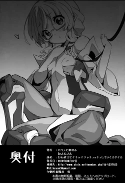 Page 21 of Hin Juushi to Ichaicha Chucchu Shite Iku Style