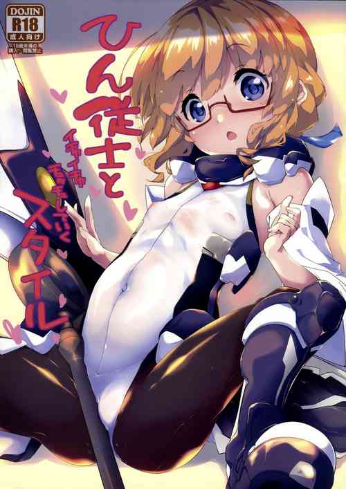 (C94) [Parin to Wareru (Neyonsan)] Hin Juushi to Ichaicha Chucchu Shite Iku Style (Kyoukai Senjou no Horizon)