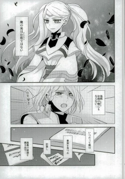Page 14 of Ouji-sama to Seiryaku Kouyuu