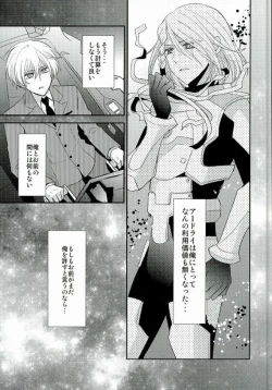 Page 16 of Ouji-sama to Seiryaku Kouyuu