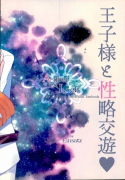 Page 18 of Ouji-sama to Seiryaku Kouyuu