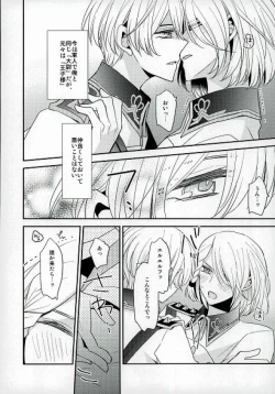 Page 3 of Ouji-sama to Seiryaku Kouyuu