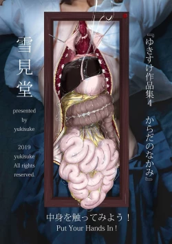 Page 28 of Yukisuke Sakuhinshuu 4  Karada no Nakami