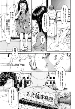 Page 38 of Chiisai Karada ni Shiroi Kage