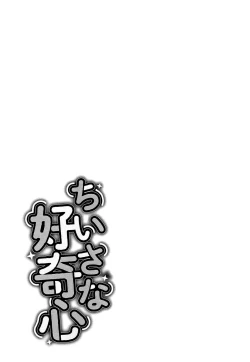 Page 164 of Chiisana Koukishin