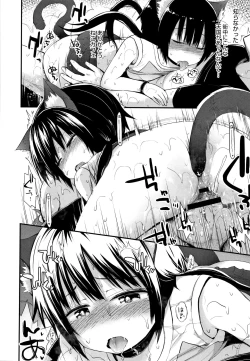 Page 193 of Chiisana Koukishin