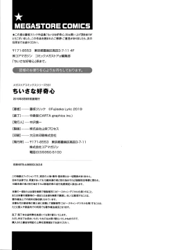 Page 197 of Chiisana Koukishin