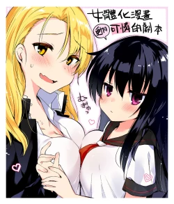 Page 28 of Nyotaika Aniki to Omocha de Asobu Hon