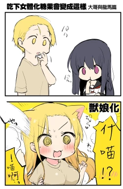 Page 39 of Nyotaika Aniki to Omocha de Asobu Hon