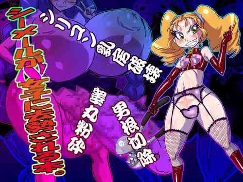 Download Shemale ga S Joshi ni Kyosei Sareru Hon.