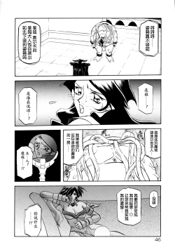 Page 53 of Shichisai no Lamuros I Ch. 1-8