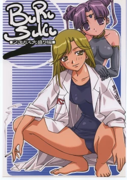 Page 1 of Burusuku 2 Tsuyu Daku Oomori Hen