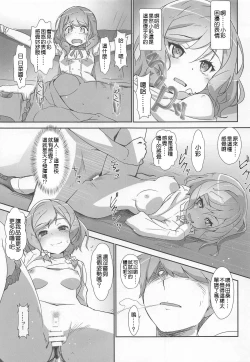 Page 11 of EroYoro? 8